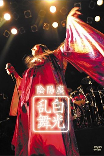 Poster of ONMYO-ZA Hakkou Ranbu