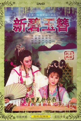 英雄殘夢 Poster of 英雄殘夢