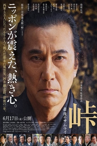 Poster of The Pass: Last Days of the Samurai