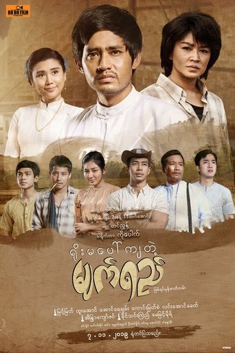 Tears Falling on Yoma Poster of Tears Falling on Yoma