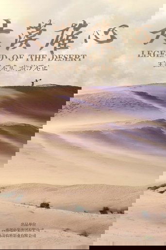 Poster of Legend of the Desert