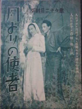 Poster of Tsuki yori no shisha