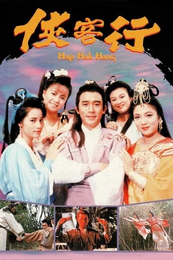 Poster of Hap Hak Hang
