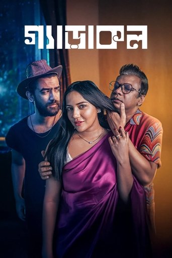 Poster of Gerakol
