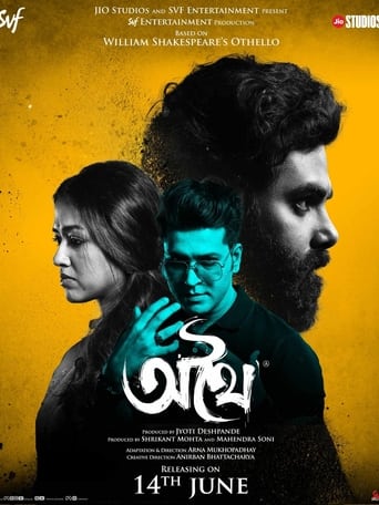 Poster of Athhoi