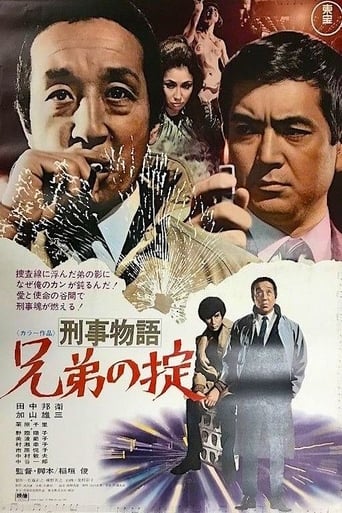 Poster of Detective Story: A Brother's Rule