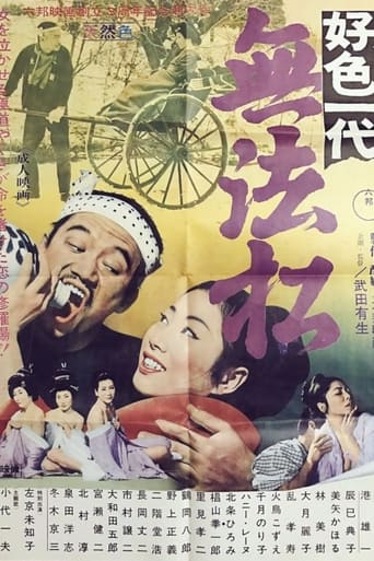 Poster of Kōshoku-Ichidai Muhōmatsu