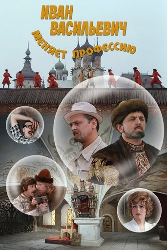 Poster of Ivan Vasilyevich Changes His Profession
