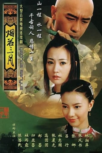 Poster of Yanhua Sanyue