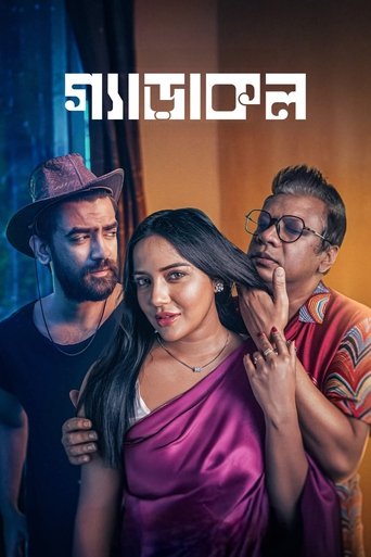 Poster of Gerakol