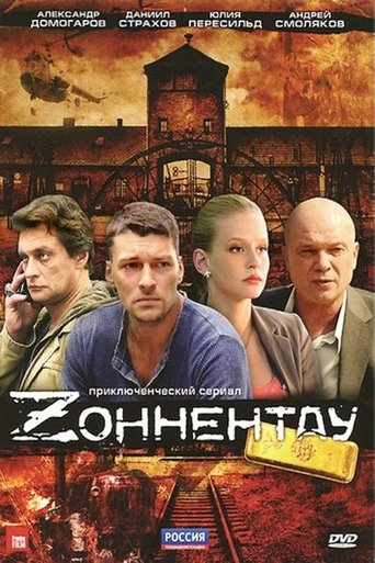 Poster of Зоннентау