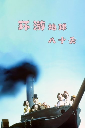 Poster of Around the World in Eighty Days