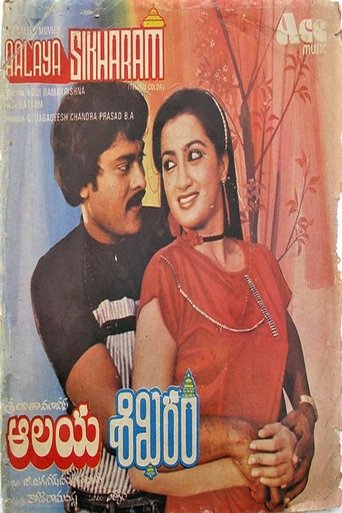Aalaya Sikharam Poster of Aalaya Sikharam