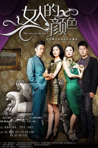 Portrait for 女人的颜色 - Season 1