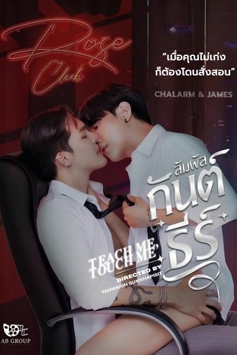 Poster of Teach Me, Touch Me