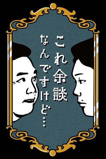Kore Yodan Nandesukedo... Poster of Kore Yodan Nandesukedo...