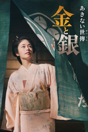 Poster of Akinai Seiden: Kin to Gin