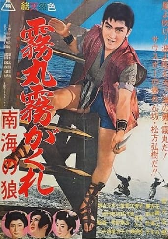 Poster of 霧丸霧がくれ　