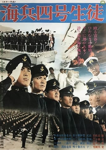 Poster of 海兵四号生徒
