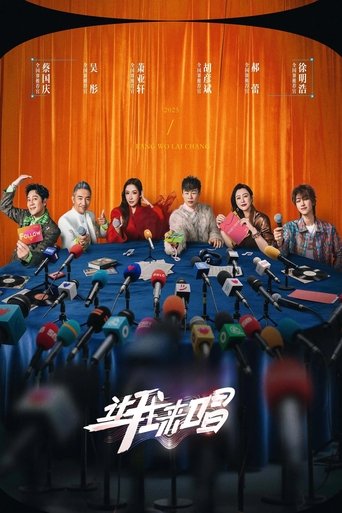 Poster of 让我来唱