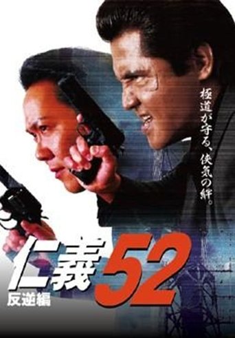 Poster of Jingi 52