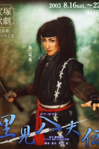 Poster of Legend of the Eight Dog Warriors