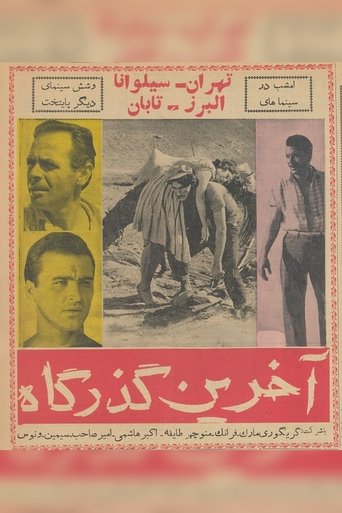 Poster of The Last Pass