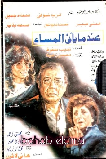 Poster of When Evening Comes