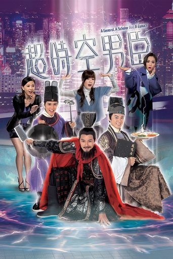 Poster of A General, A Scholar and An Eunuch