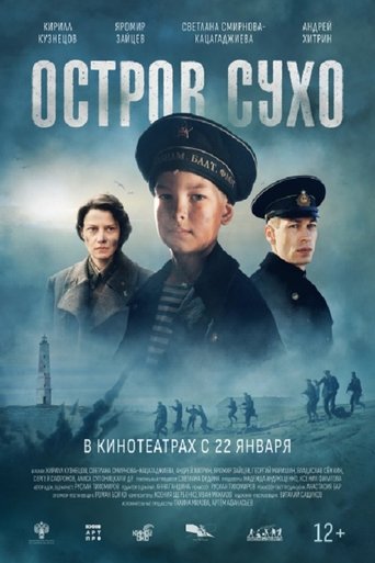 Остров Сухо Poster of Остров Сухо