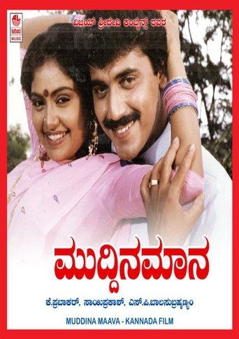 Muddina Maava Poster of Muddina Maava