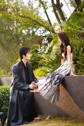 Poster of 茧成蝶