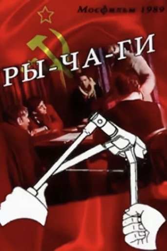 The Levers Poster of The Levers