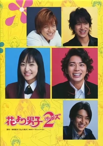 Poster of Hana Yori Dango: Returns