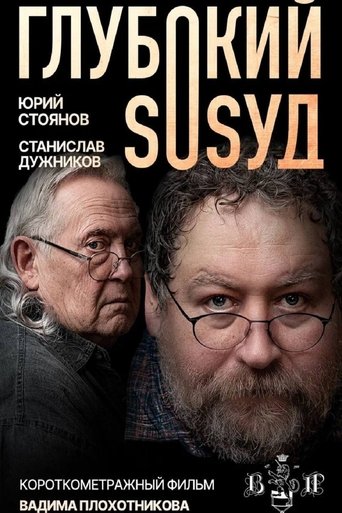 Глубокий сосуд Poster of Глубокий сосуд