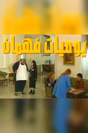 Poster of Fahman's Diaries