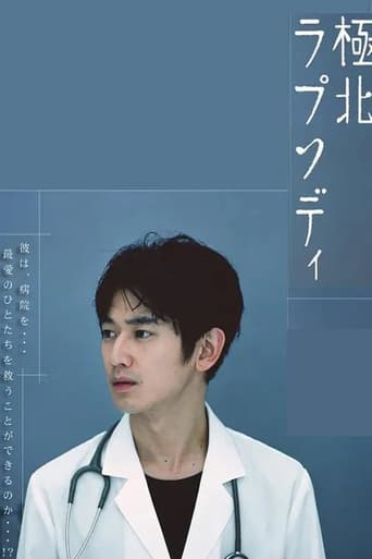 Poster of Kyokuhoku Rhapsody