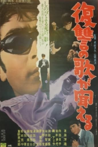 Poster of Song of Vengeance