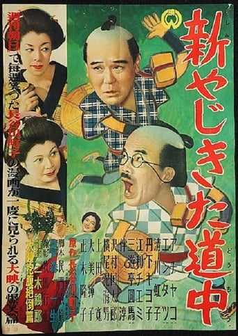 Poster of New Journey of Yaji and Kita