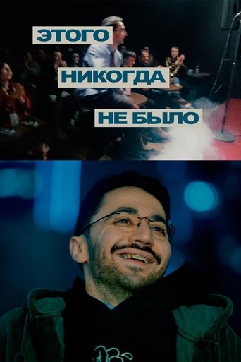 Poster of Idrak Mirzalizade: This Never Happened