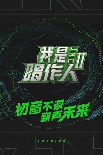 Portrait for 我是唱作人 - Season 2