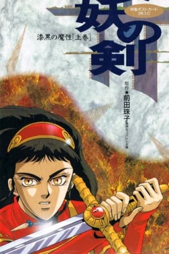 Poster of Hayou no Tsurugi: Shikkoku no Mashou