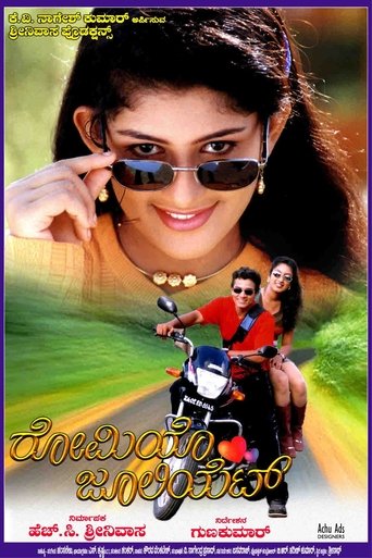 Poster of Romeo Juliet