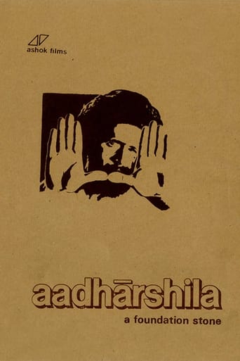 Poster of Aadharshila
