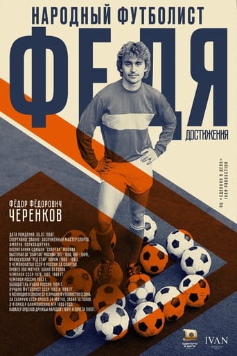 Poster of Федя. Народный футболист