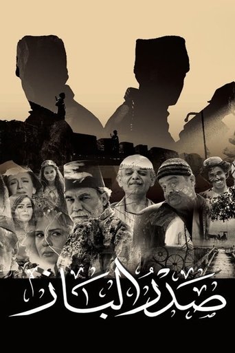 صدر الباز Poster of صدر الباز