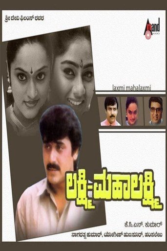 Lakshmi Mahalakshmi Poster of Lakshmi Mahalakshmi