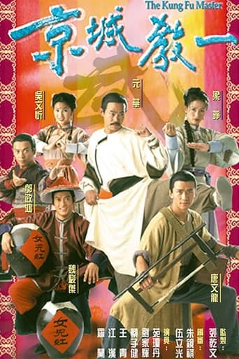 Poster of The Kung Fu Master