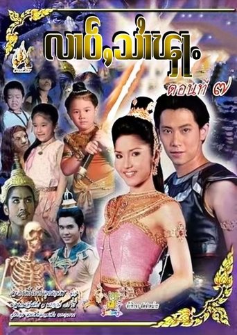 Singha Krai Phop Poster of Singha Krai Phop