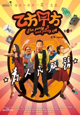 The Party B Party A Poster of The Party B Party A